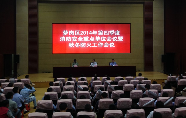 mksport体育参加萝岗区2014年第四季度消防安全重点单位会议...