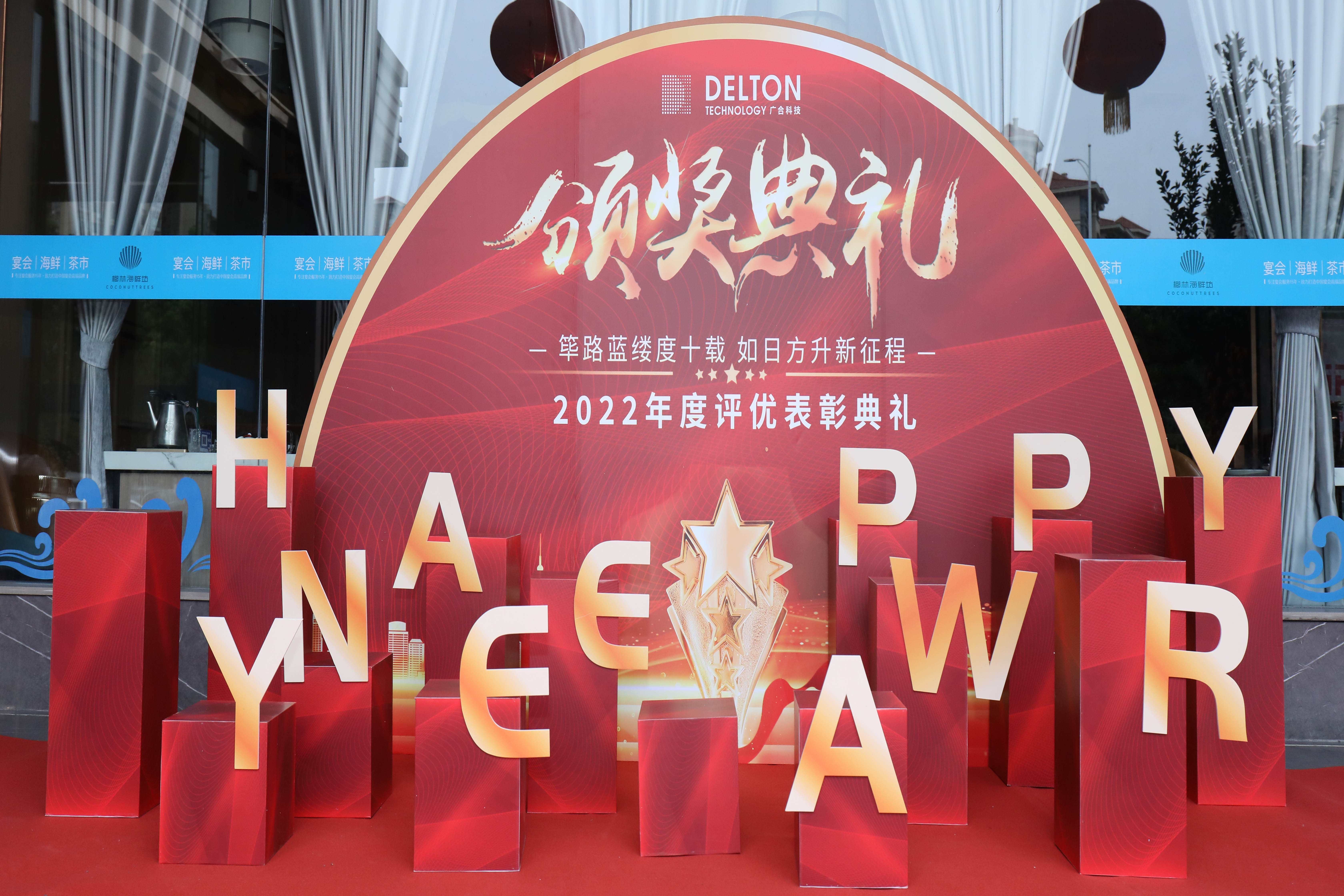 筚路蓝缕度十载,如日方升新征程|mksport体育2022年度...