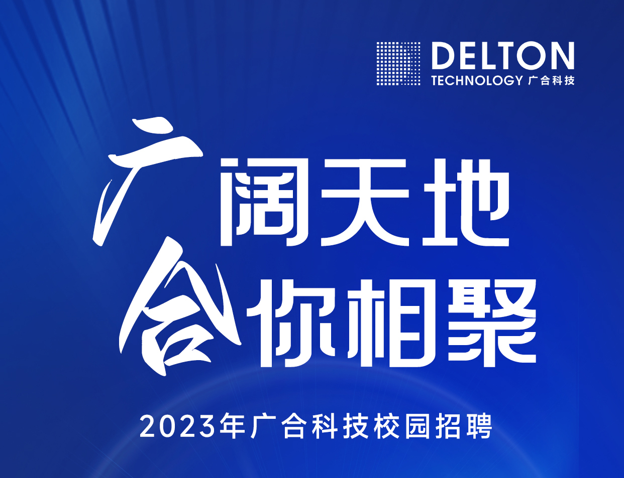mksport体育2023年春季校园招聘正式启动