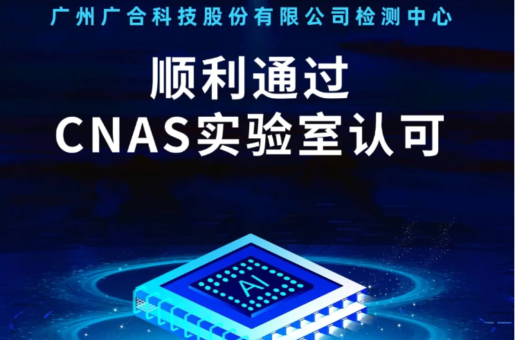 mksport体育检测中心顺利通过CNAS实验...