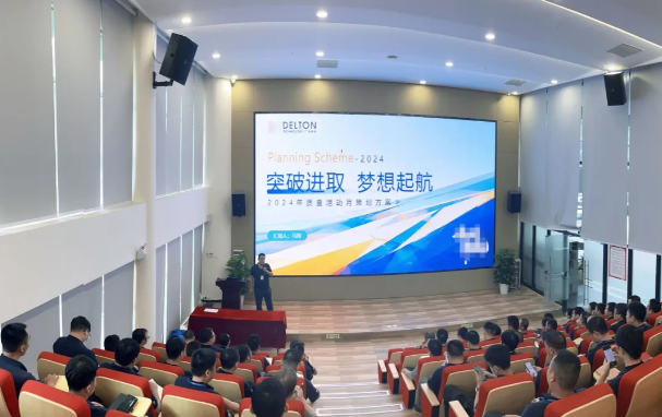 mksport体育2024年“质量活动季”启动大会