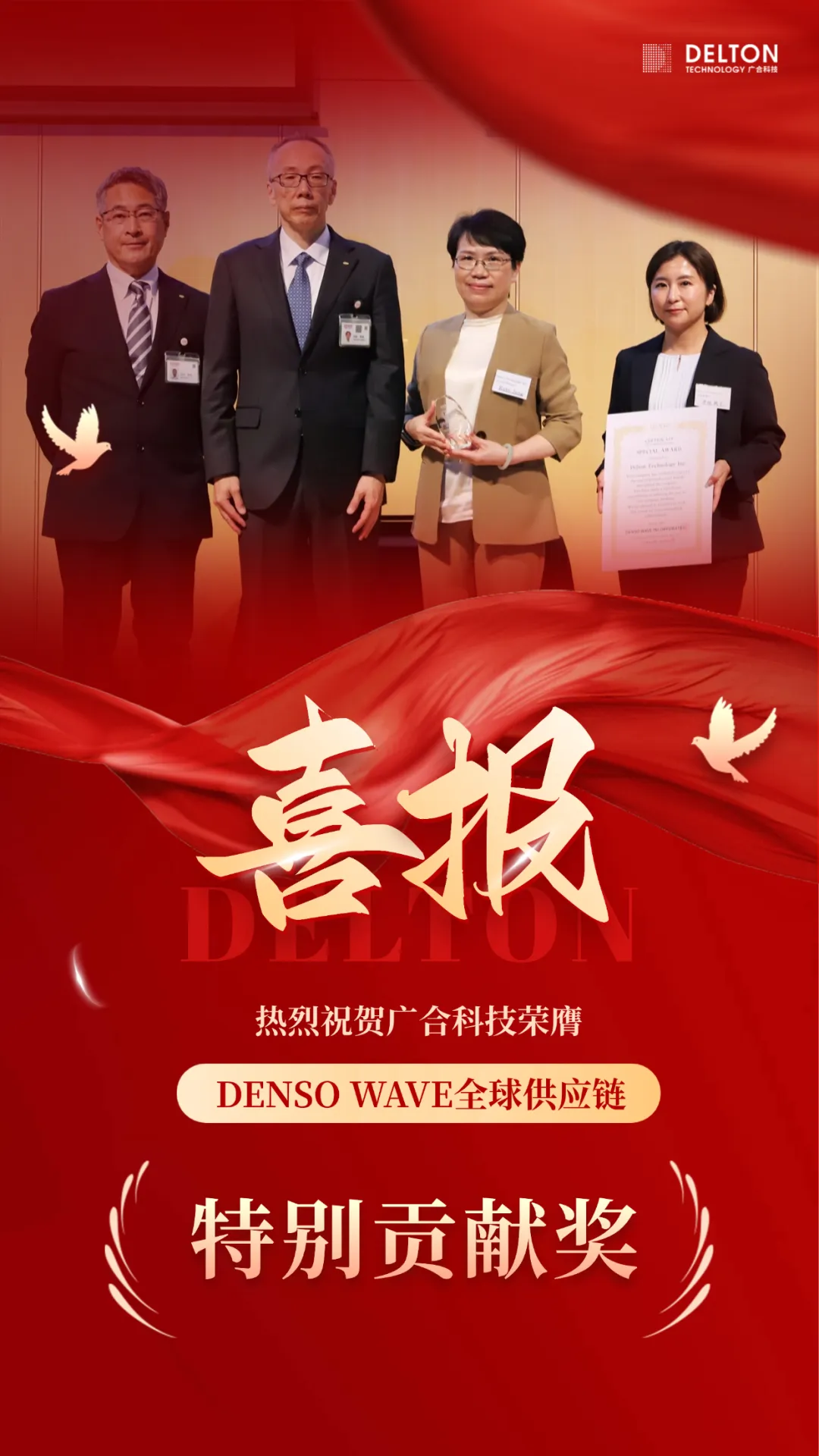 破冰首冠！mksport体育荣膺DENSO WAVE全球供应链“特别...