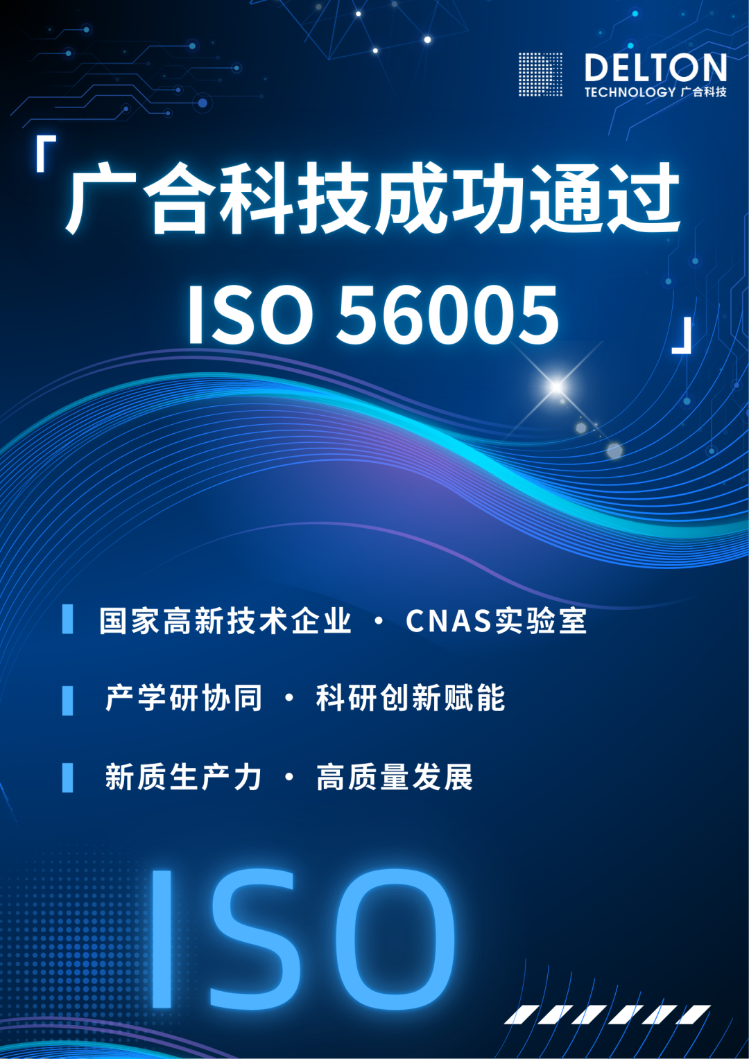 mksport体育成功通过ISO 56005创新管理知识产权国际标...