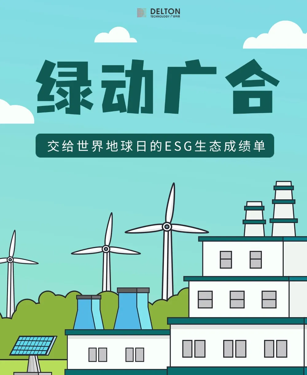 mksport体育交给世界地球日的ESG生态成绩单