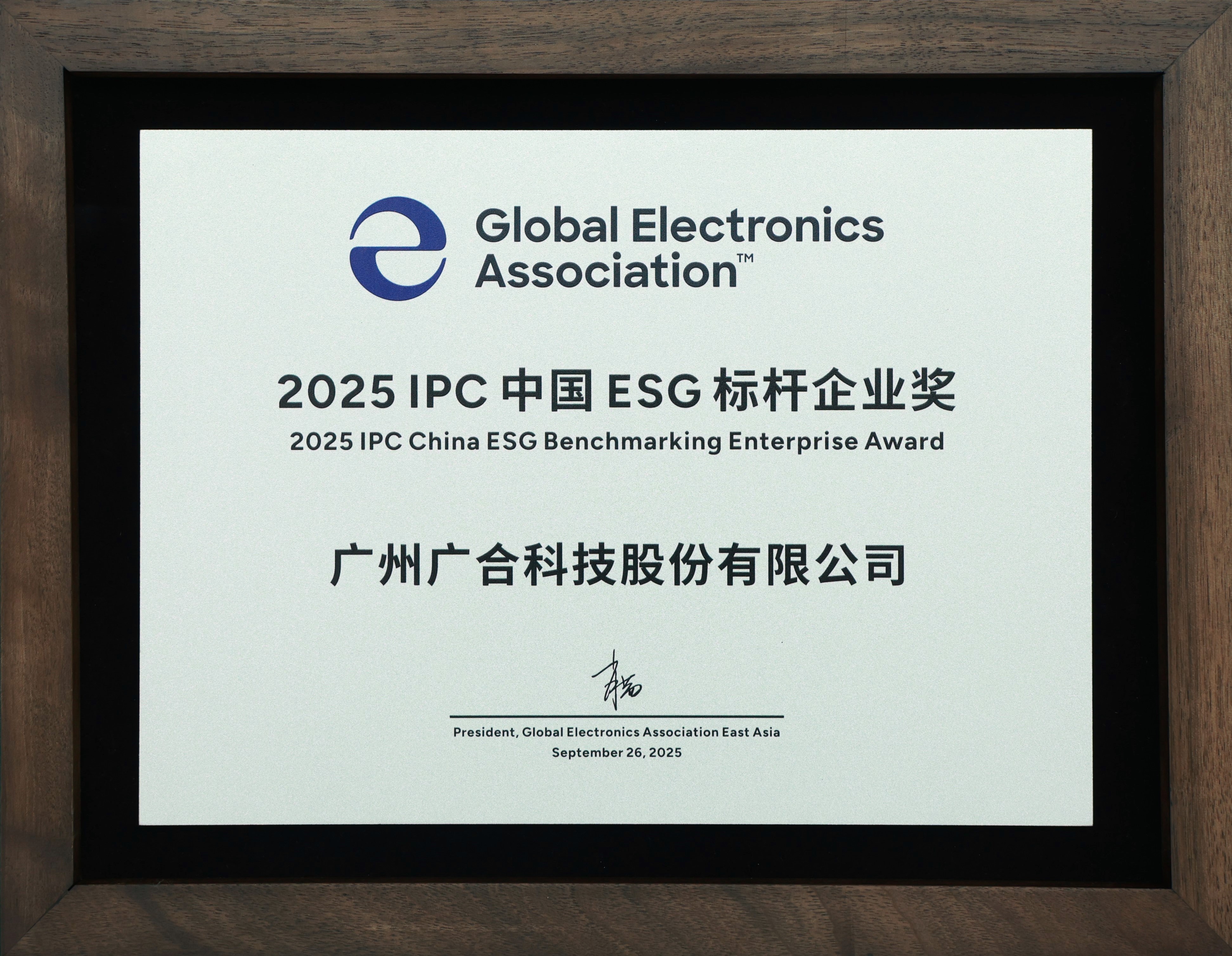 mksport体育荣获“2025 IPC 中国 ESG 标杆企业奖”