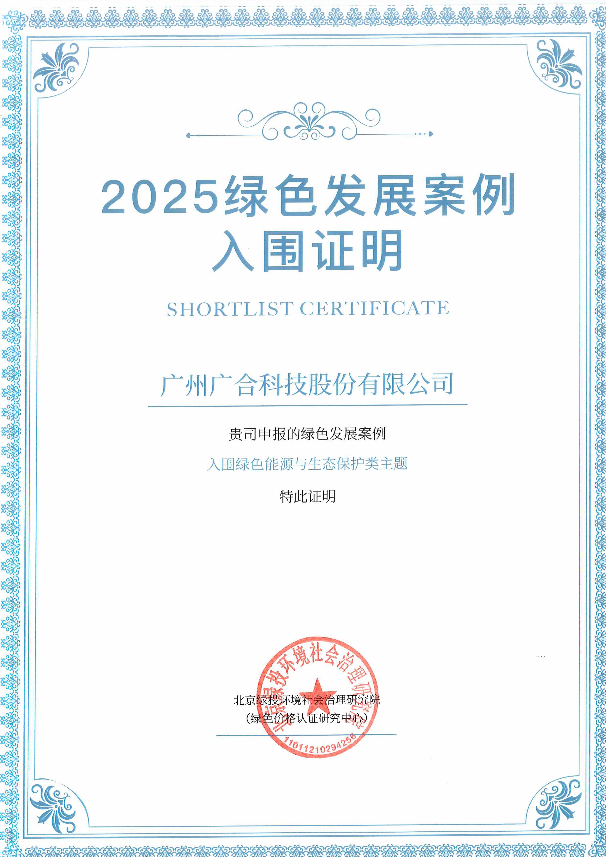 mksport体育成功入围“2025绿色发展案例”