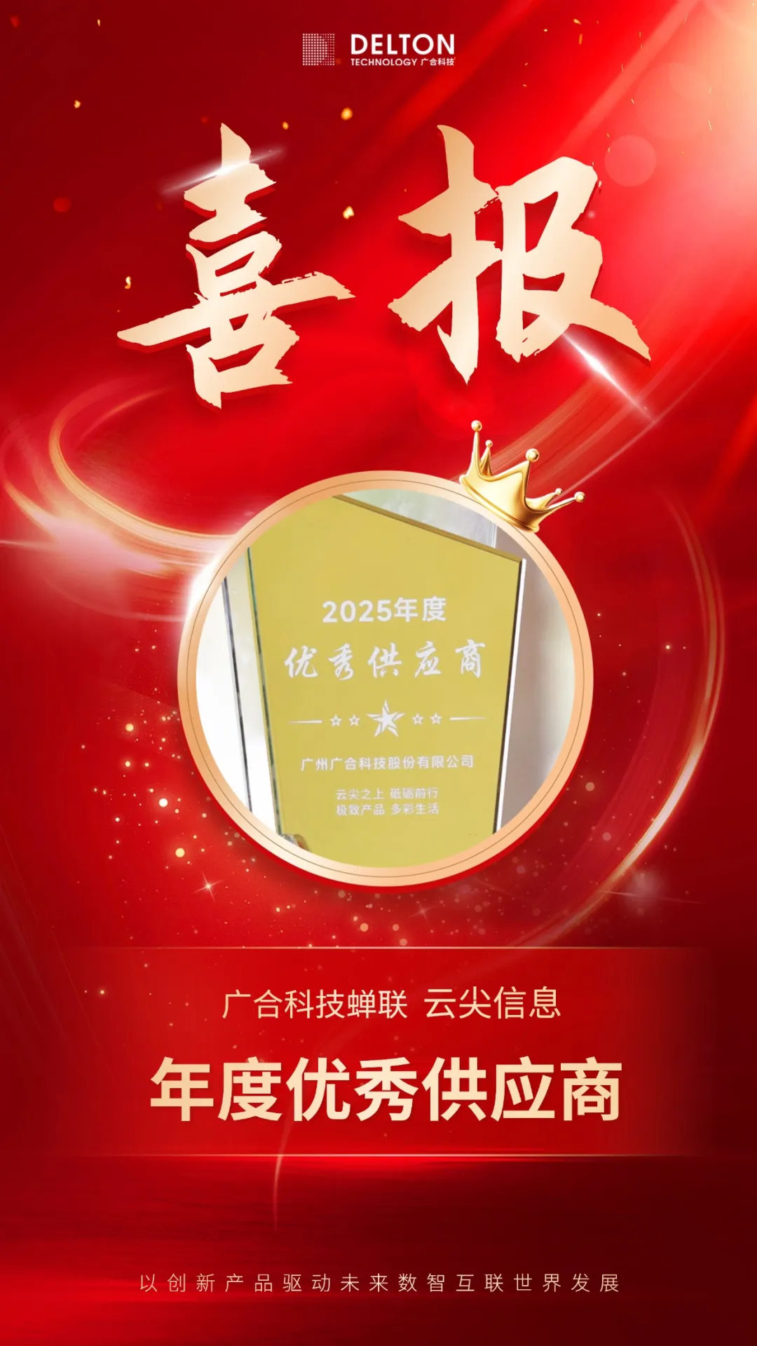 mksport体育蝉联云尖信息“年度优秀供应商”殊荣