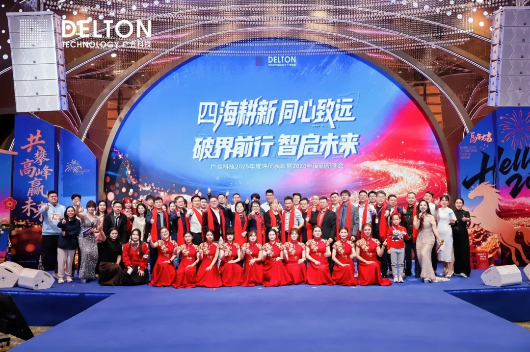 致敬每一位闪光的mksport体育人——2026广州mksport体育年会圆满落幕