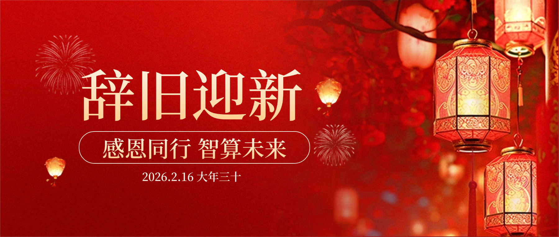 mksport体育董事长肖红星先生新春致辞