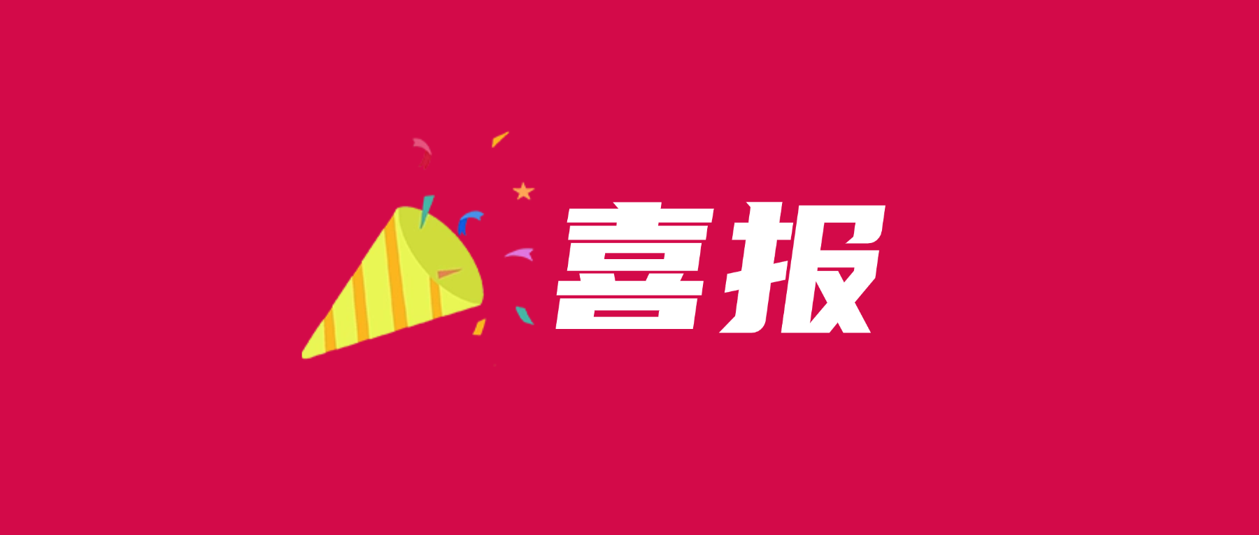 喜报!mksport体育通过UL 2799零填埋铂金验证